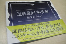 「逆転裁判 事件簿〜解決の手引き」が店頭で配布中 画像