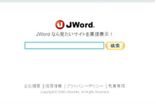 「JWord」がWiiから利用可能に 画像