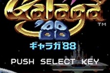 『ギャラガ’88』「ナムコEZゲームス」で配信決定 画像