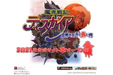 DS初登場『魔界戦記ディスガイア 〜魔界の王子と赤い月〜』の公式サイトがプレオープン 画像