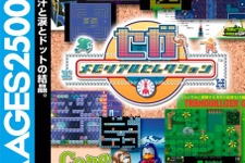 PS2アーカイブスに『セガメモリアルセレクション』登場 ― セガのレトロゲームをたっぷり収録 画像