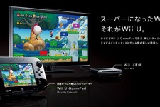 「はじめまして スーパーなWii」・・・Wii UのTVCMがオンエア開始 画像