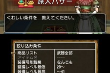 『ドラゴンクエストX 冒険者のおでかけ便利ツール』バザーの検索速度向上＆各種不具合を修正 画像