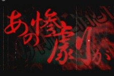 アルケミスト、DS『ひぐらしのなく頃に絆 第一巻・祟』の店頭PVを公開 画像
