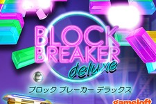 Wiiウェア『ブロック ブレーカー デラックス』本日より配信開始 画像