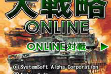 PC版部隊を派遣した対戦も可能、EZweb『大戦略オンライン』配信 画像