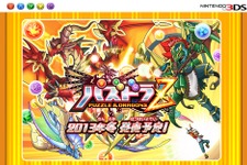 『パズドラZ』公式サイトオープン ― 一撃必殺のZドロップとは 画像