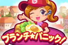 ゆっくり急いで！『ブランチ☆パニック！』3DSで配信開始 ― 料理を的確にお客さんに出すタッチアクション 画像