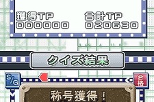 クイズと検定で立派な鉄道ファンに『鉄道検定DS』が10月9日発売 画像