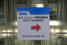 セガ「コンシューマー新作発表会2007 SUMMER」を開催 画像