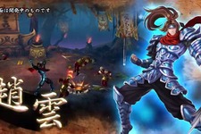 【TGS 2014】あの2D横スクロールAC『三国戦紀』がPS4向けに発表！3Dへと進化し、ネットワーク協力プレイにも対応 画像