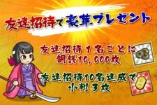 『戦国ディフェンス』友達招待キャンペーン実施決定、10名招待達成で小判3枚プレゼント 画像