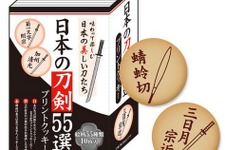 「三日月宗近」をご賞味あれ…「日本の刀剣55選 プリントクッキー」3月中旬発売、審神者も必見!? 画像
