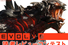 【お知らせ】新作アクション『Evolve』をプレイしてレビューを書こう―初心者からの攻略連載も 画像