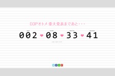 D3、乙女ゲームに関するカウントダウンサイトを公開…重大発表がされる予定 画像