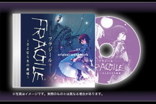 『FRAGILE〜さよなら月の廃墟〜』予約特典を発表 画像