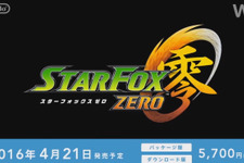 Wii U『スターフォックス ゼロ』は4月21日発売、最新PVも公開 画像