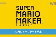 『スーパーマリオメーカー』精度の高い検索機能を持つポータルサイトを用意、12月にアップデート予定 画像