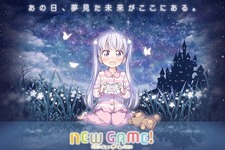 TVアニメ「NEW GAME」待望のティザーサイトオープン 画像