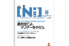ゲーム好きが作る、ゲーム好きのための雑誌 [Ni]STAGE2が冬コミなどで頒布決定―マゾゲー特集など 画像