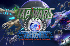 スマホ向け『地球防衛軍4.1』スピンオフ作品『TAP WARS』登場！東京ゲームショウ2016に出展決定 画像