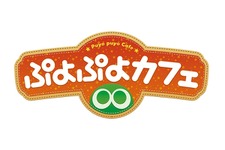 東京・大阪・名古屋で「ぷよぷよカフェ」が開催決定！『ぷよぷよクロニクル』オリジナルメニューなどが登場 画像