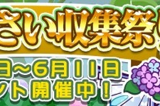 『ぷよぷよ!!クエスト』“第2回あじさい収集祭り”開催―あじさいを集めて限定カードを手に入れよう 画像