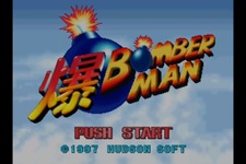 ニンテンドウ64『爆BOMBERMAN』がWii U向けVCとして配信開始 画像