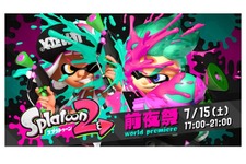 『スプラトゥーン2』7月15日の「前夜祭」で遊べるステージ＆使用ブキが判明！ いち早く予習を 画像