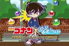 『ぷよぷよ!!クエスト』×『名探偵コナン』“名探偵コナン祭り”が開催―限定キャラクター「江戸川コナン」が登場 画像