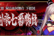 【特集】『FGO』英霊剣豪七番勝負、アサシン・パライソとは？新情報からさらにサーヴァントを予想！ 画像