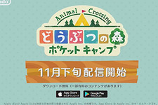 スマートフォンアプリ『どうぶつの森 ポケットキャンプ』が、11月下旬配信決定！ 画像