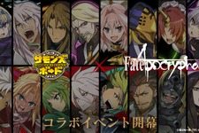 『サモンズボード』「Fate/Apocrypha」とのコラボが始動―豪華賞品がもらえるWプレゼントキャンペーンも 画像