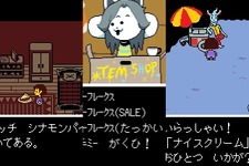 『UNDERTALE』の気になる食べ物10選、これ本当に食べ物なの!? 画像