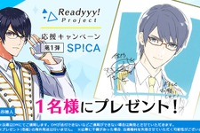 『Readyyy!』プロジェクトのキャストサイン入り描き下ろし色紙があたるRTキャンペーンが開催！ 画像