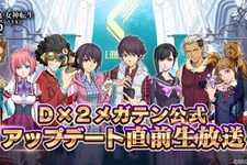 『Ｄ×２ 真・女神転生 リベレーション』大型アップデートの詳細が判明！ 新種族「霊鳥」を追加、オートクエストも実装 画像