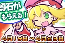 『ぷよクエ』4月19日より“5周年直前メモリアルクエスト！”が開催―これまでの思い出を振り返ろう！ 画像