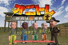 エイチアイ新作Wiiウェア『オニトレ〜教官は鬼軍曹〜』4月14日配信開始！ 画像