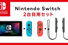 「ニンテンドースイッチ2台目用セット」公式ストアで販売開始―通常版より安価 画像