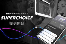 無料のベッティングサービス「SUPERCHOICE」が正式提供を開始！何気ない話題を熱狂体験へと変える 画像