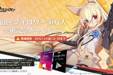 『ドールズフロントライン』フォロワー数30万人突破記念キャンペーンが開催―抽選でギフトカードをプレゼント！ 画像