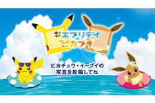 『ポケモン』「#エブリデイピカブイ キャンペーン」スタート─ピカチュウ・イーブイと写真を撮れる仕掛けがぞくぞく登場！ 画像