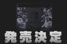 『スマブラSP』同梱のニンテンドースイッチが11月16日に発売！ ドック＆Joy-Conが特別なデザインに 画像