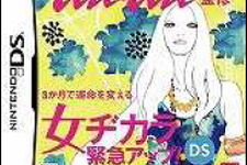 『anan監修女ヂカラ緊急アップ！DS』が26日発売 画像