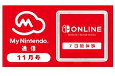 『スマブラSP』オンラインプレイにもお勧め！ 「Nintendo Switch Online」7日間無料体験チケットが「マイニンテンドー」のギフトに登場 画像