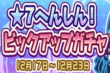 『ぷよクエ』「うるわしのルルー」など「ぷよフェスキャラクター」が再登場する「★7 へんしん！ピックアップガチャ」開催中！ 画像