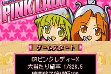 Yahoo!ケータイに 『CR PINK LADY』 登場！ 画像