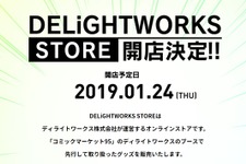 ディライトワークス、初の公式オンラインストアを1月24日に開店！ここでしか手に入らない限定商品も販売予定 画像