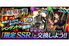 『龍が如く ONLINE』「激震する街連続爆弾魔を追え！」開催中─限定SSR「狭山 薫」「司馬 冬弥」が登場 画像