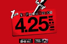 『ペルソナ５』新展開『P5S』公式サイトオープン！ 次こそスイッチ版になるのか？ 画像